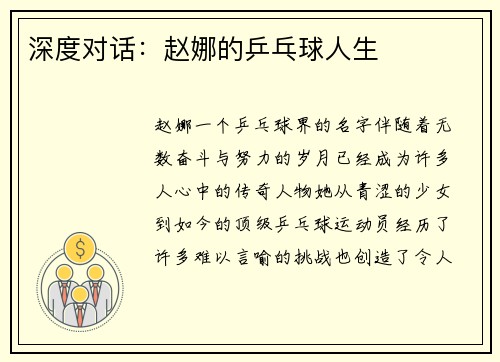 深度对话：赵娜的乒乓球人生