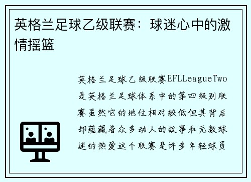 英格兰足球乙级联赛：球迷心中的激情摇篮
