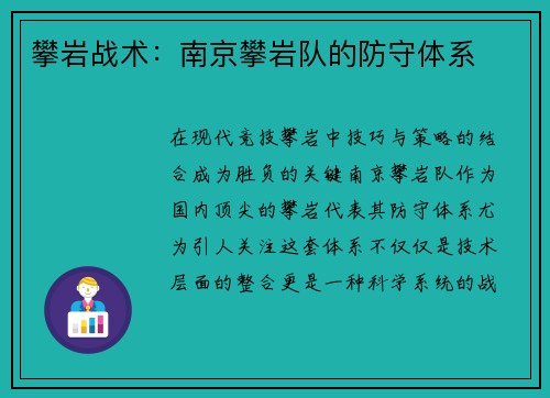 攀岩战术：南京攀岩队的防守体系