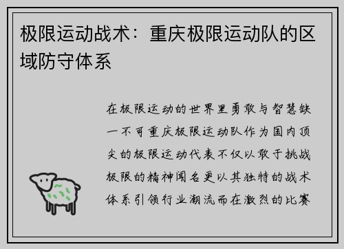 极限运动战术：重庆极限运动队的区域防守体系