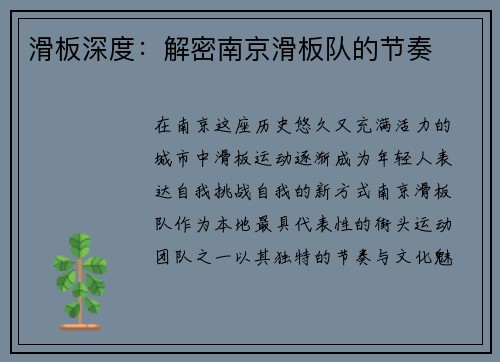 滑板深度：解密南京滑板队的节奏