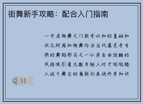 街舞新手攻略：配合入门指南
