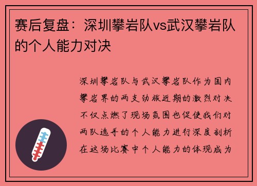 赛后复盘：深圳攀岩队vs武汉攀岩队的个人能力对决