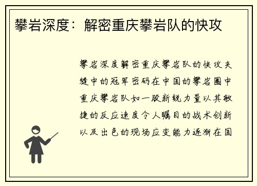 攀岩深度：解密重庆攀岩队的快攻