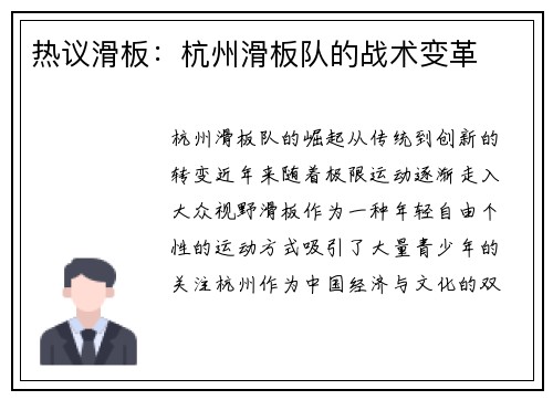 热议滑板：杭州滑板队的战术变革