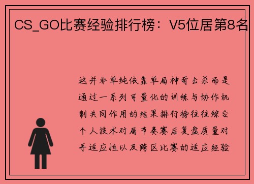 CS_GO比赛经验排行榜：V5位居第8名