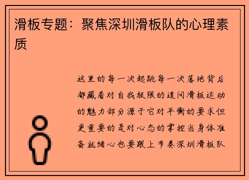 滑板专题：聚焦深圳滑板队的心理素质