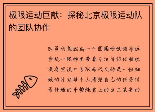 极限运动巨献：探秘北京极限运动队的团队协作