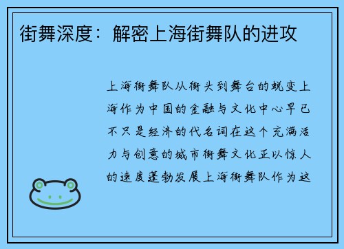 街舞深度：解密上海街舞队的进攻