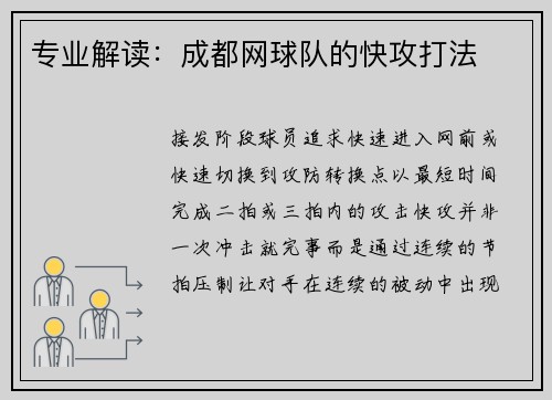 专业解读：成都网球队的快攻打法