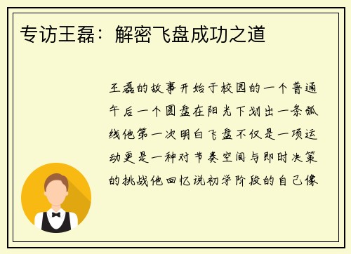 专访王磊：解密飞盘成功之道