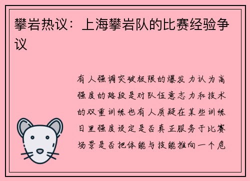 攀岩热议：上海攀岩队的比赛经验争议