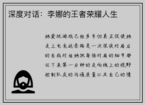 深度对话：李娜的王者荣耀人生