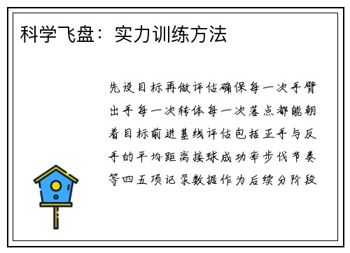 科学飞盘：实力训练方法