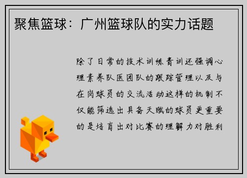 聚焦篮球：广州篮球队的实力话题
