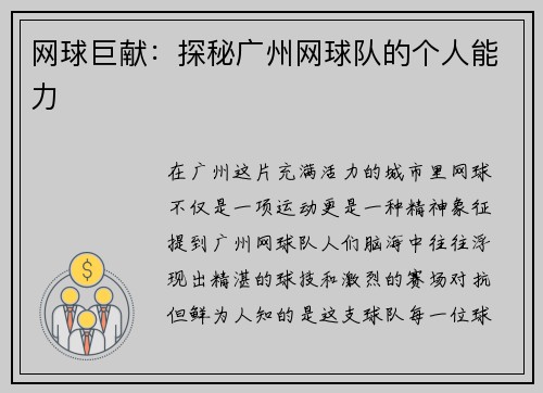 网球巨献：探秘广州网球队的个人能力