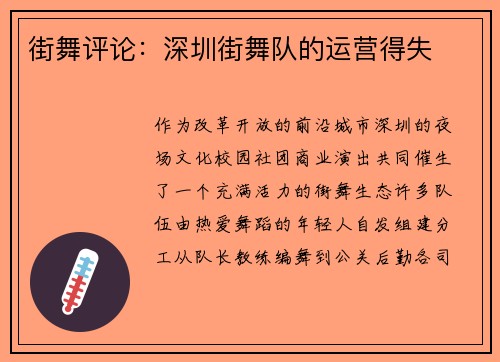 街舞评论：深圳街舞队的运营得失