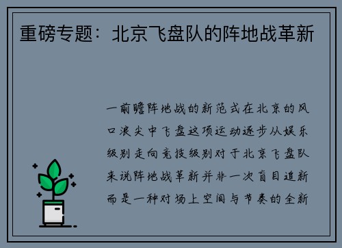 重磅专题：北京飞盘队的阵地战革新