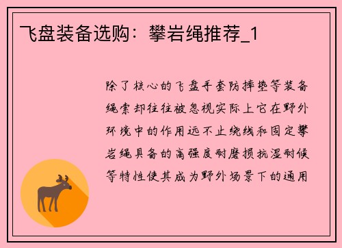 飞盘装备选购：攀岩绳推荐_1